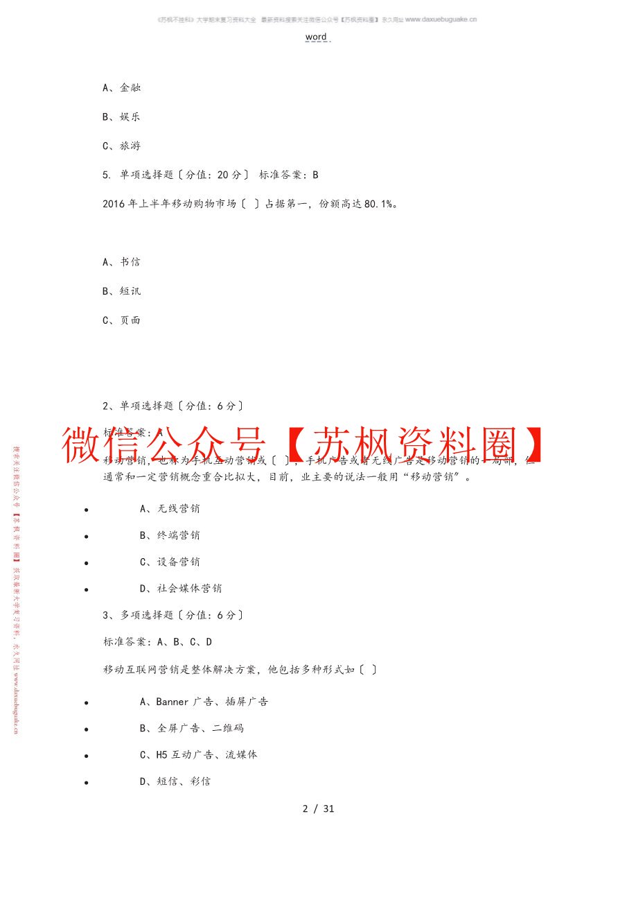 移动电子商务